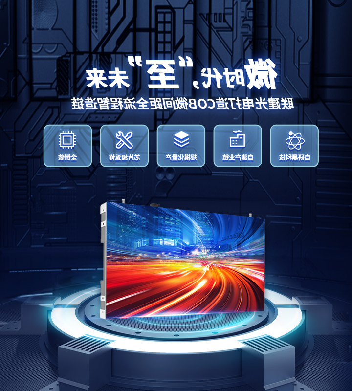 VT系列全倒装COB微间距